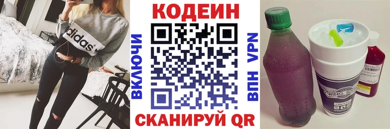 Кодеин напиток Lean (лин)  kraken   Гаджиево 